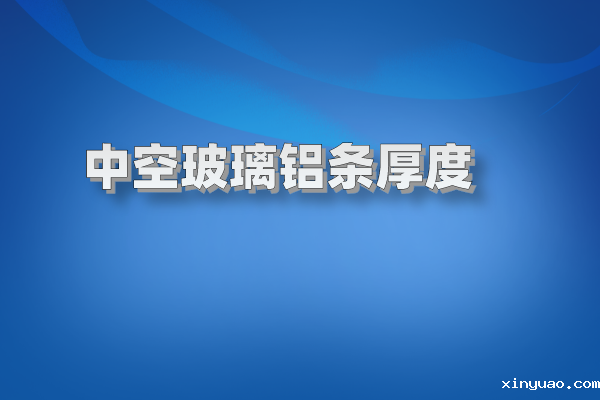 铝条图片