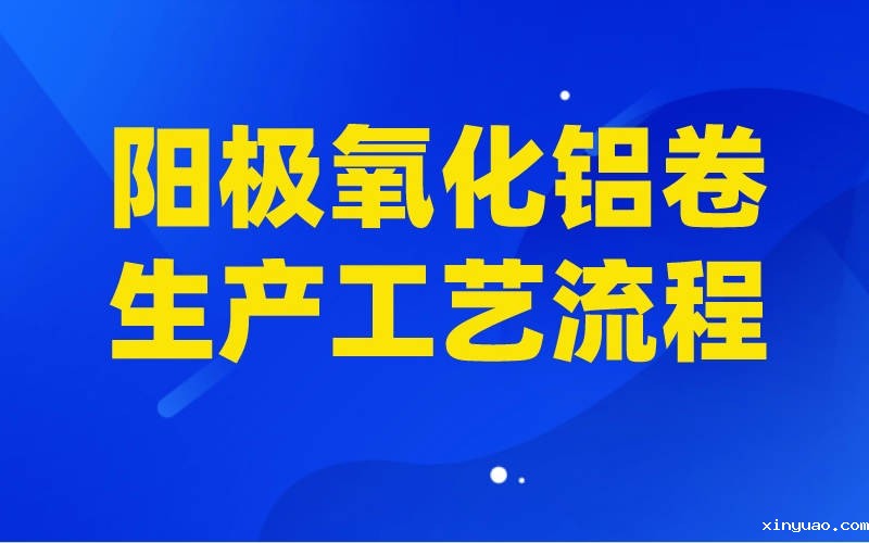 氧化铝卷图片