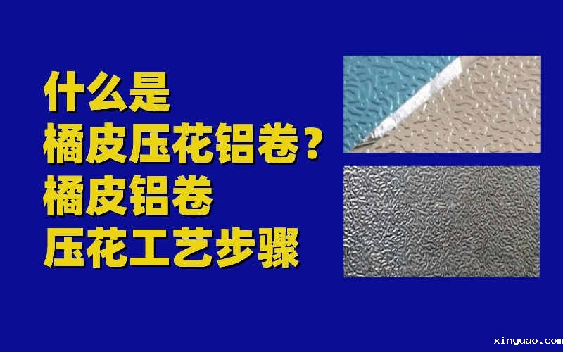 氧化铝卷图片
