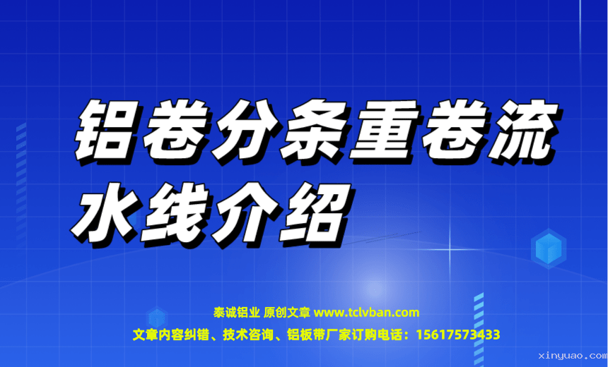 铝带图片