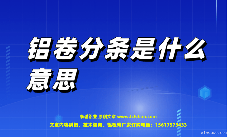 铝卷分条图片