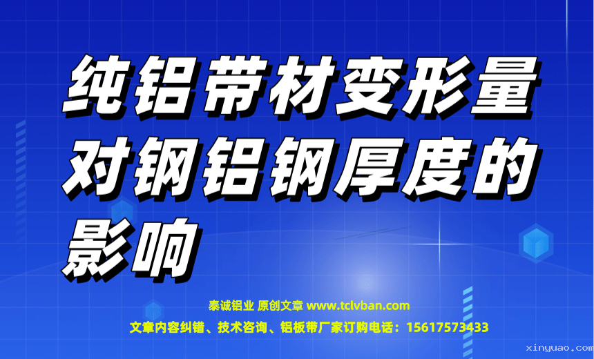 纯铝带