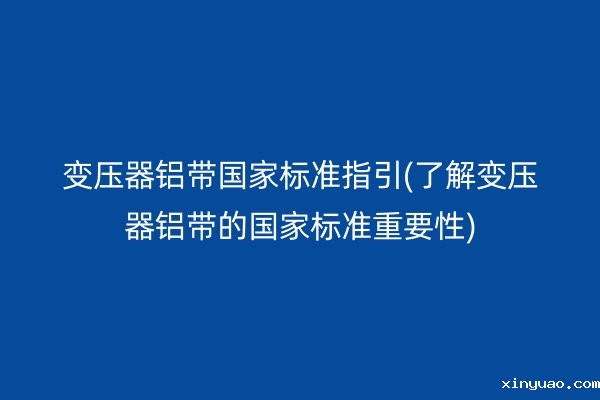 铝带图片