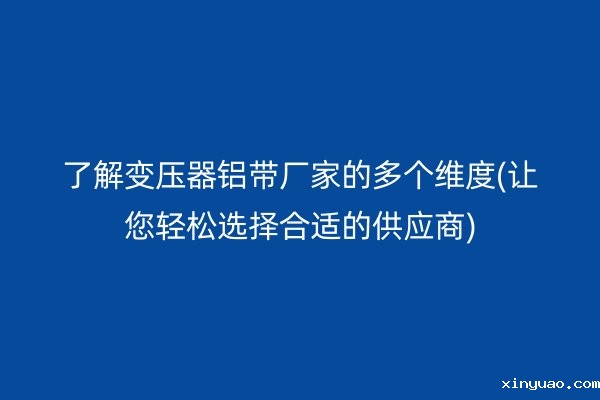 铝带图片