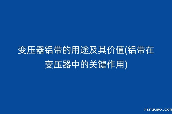 铝带图片